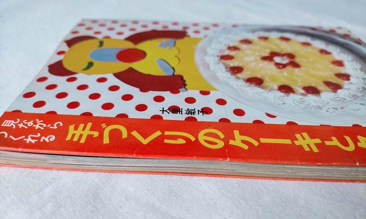 再入荷！☆【昭和 お菓子レシピ本】見ながらつくれる手づくりのケーキ