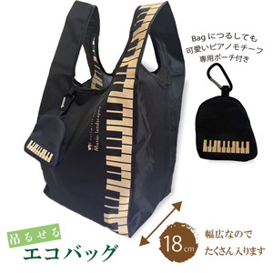 ピアノ型ポーチ付きエコバッグ　Music landscape