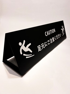 CAUTIONSIGN 注意書き看板 A型看板 転落防止 転倒防止 スタンドサイン 送料無料