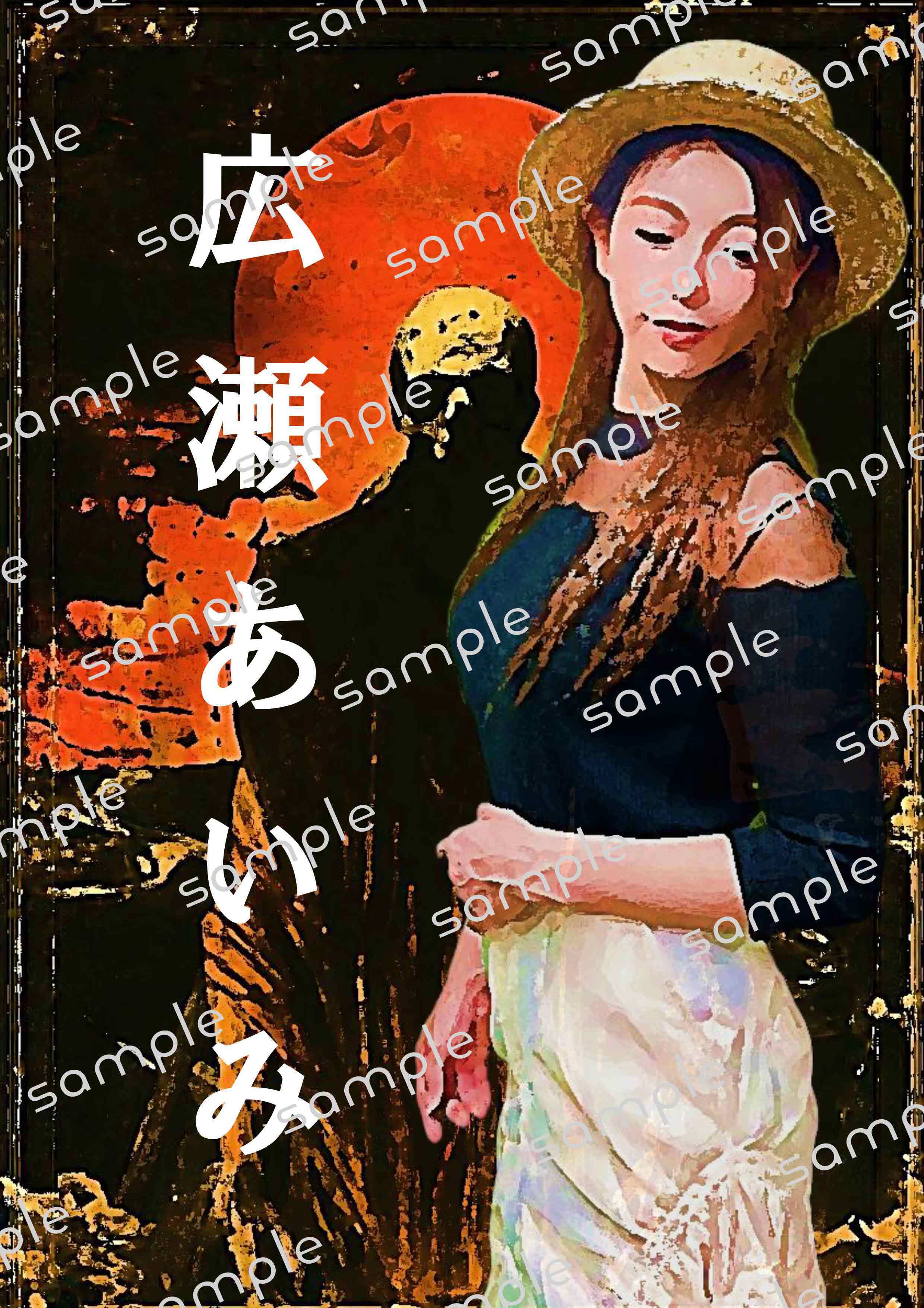 CAST:広瀬あいみ『MISFORTUNE』 A4サイズオリジナルポスター