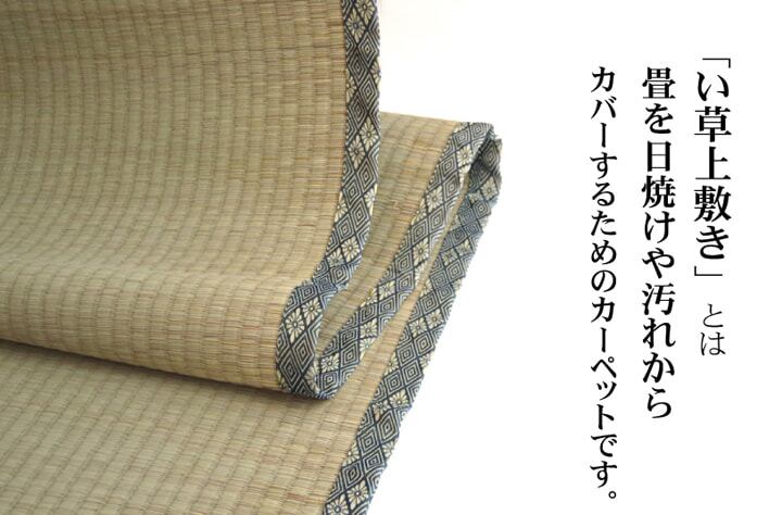 上敷 湯沢 352×352cm 江戸間8畳 | Pay ID 上敷 湯沢 352×352cm 江戸間8畳 | Pay ID