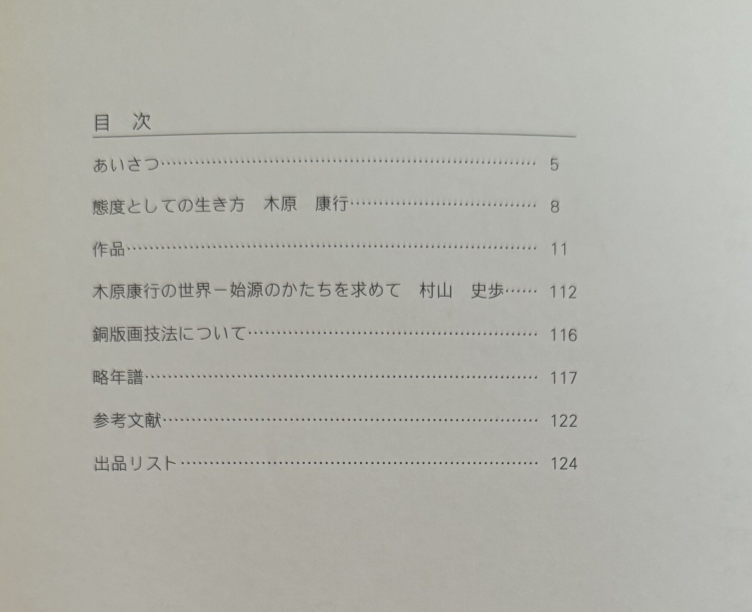 木原康行展 始源のかたち | ART BASE 山田書店