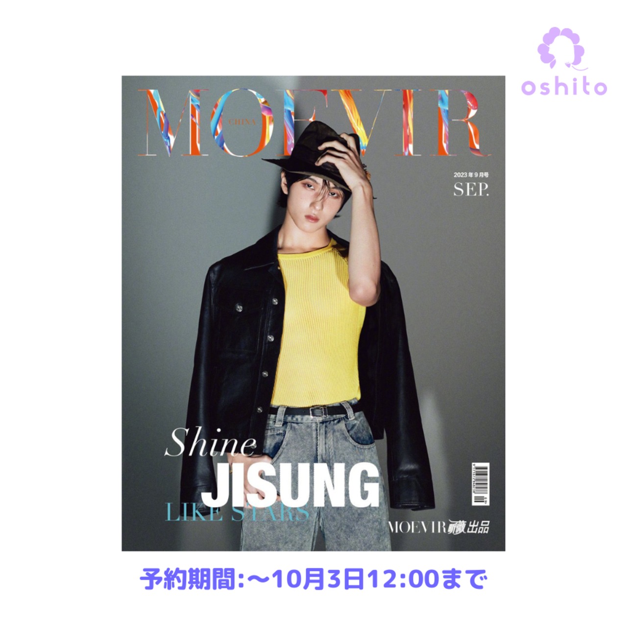 【中国】MOEVIR 2023年9月号 A ver./B ver. NCT DREAM チソン表紙　注文期限：10月3日12時00分まで