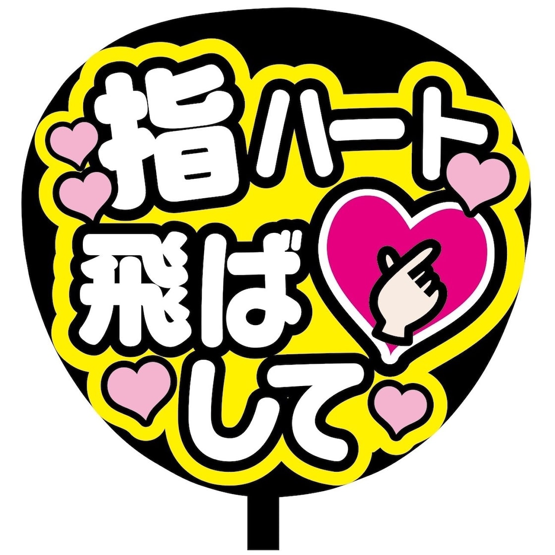 カンペうちわ♡ファンサうちわ♡フルオーダー♡ 美味く