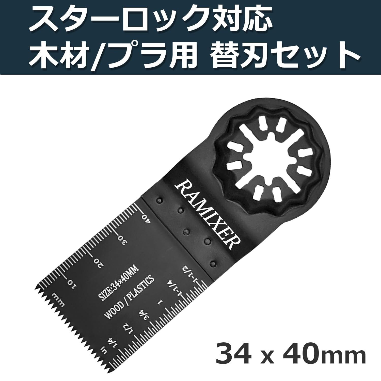 数量限定】マルチツール 替刃 スターロック 対応 カットソー 数量限定】マルチツール 替刃 スターロック 対応 カットソー