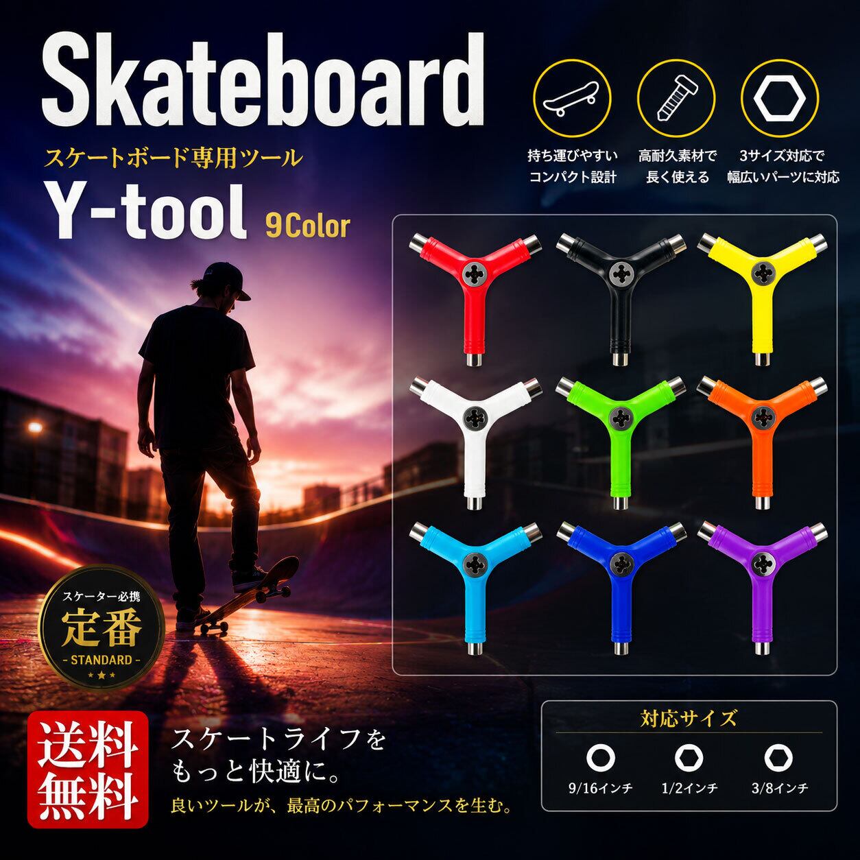 スケートボード ネジ切り Yツール タップ付き スケボー 工具