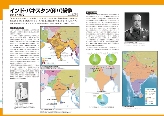 PDF版>インド・パキスタン紛争【タブレットで読む 世界史の地図帳