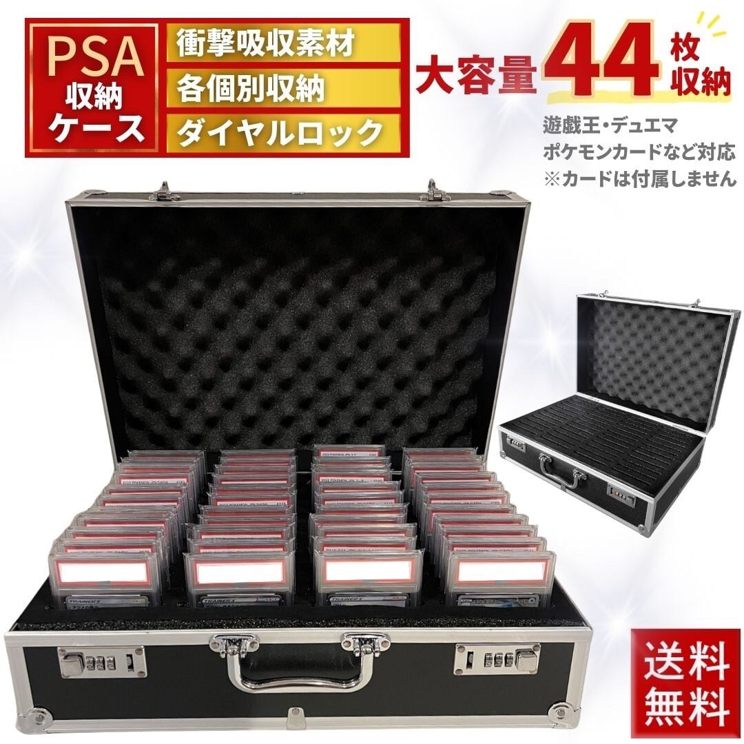 PSA BGS 保管用 アタッシュケース 105枚収納 ポケモンカード 遊戯王落下や衝撃からカードを守ります