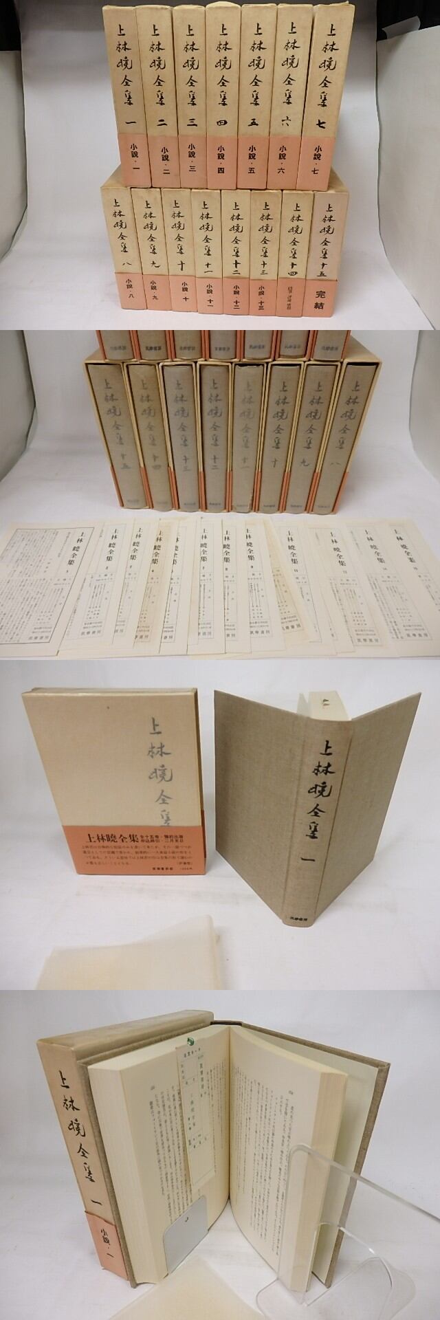 上林暁全集 全19冊セット 【公式通販】