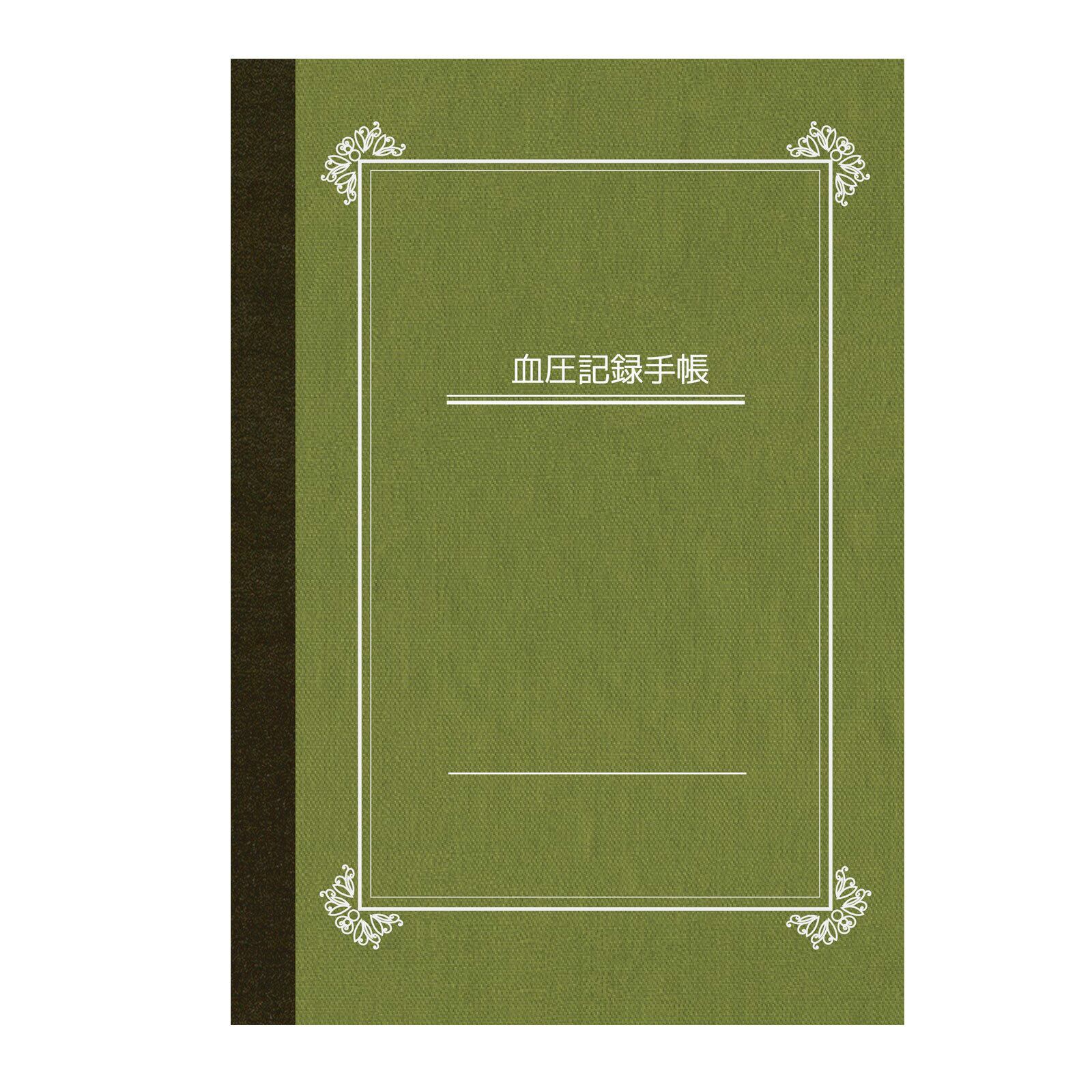 B6 血圧記録手帳 数値2回記入式420日分 (うぐいす） | asterisk by kermit