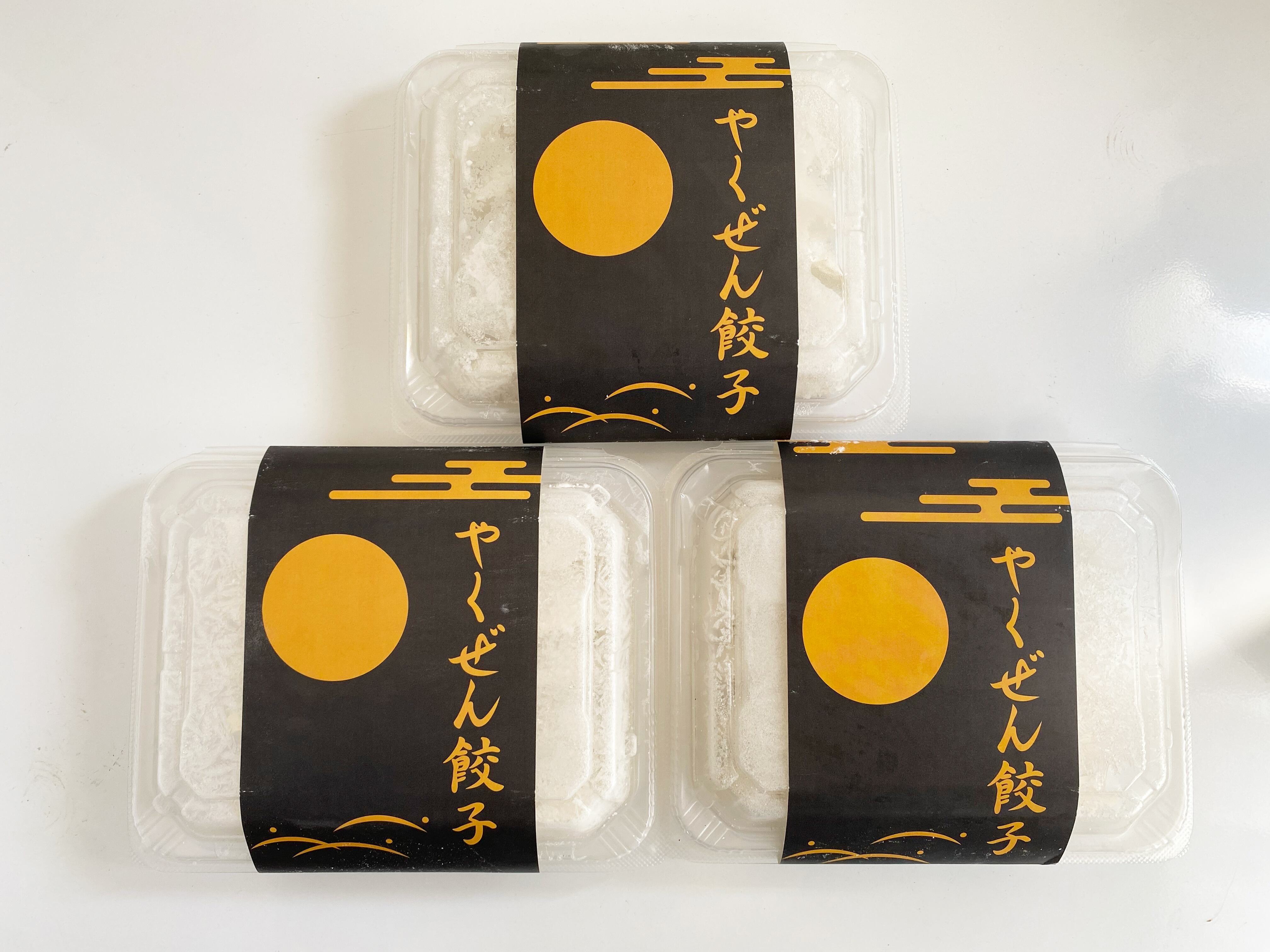 やくぜん餃子（1パック10個入り 3パックセット） | 備前国総社宮 授与
