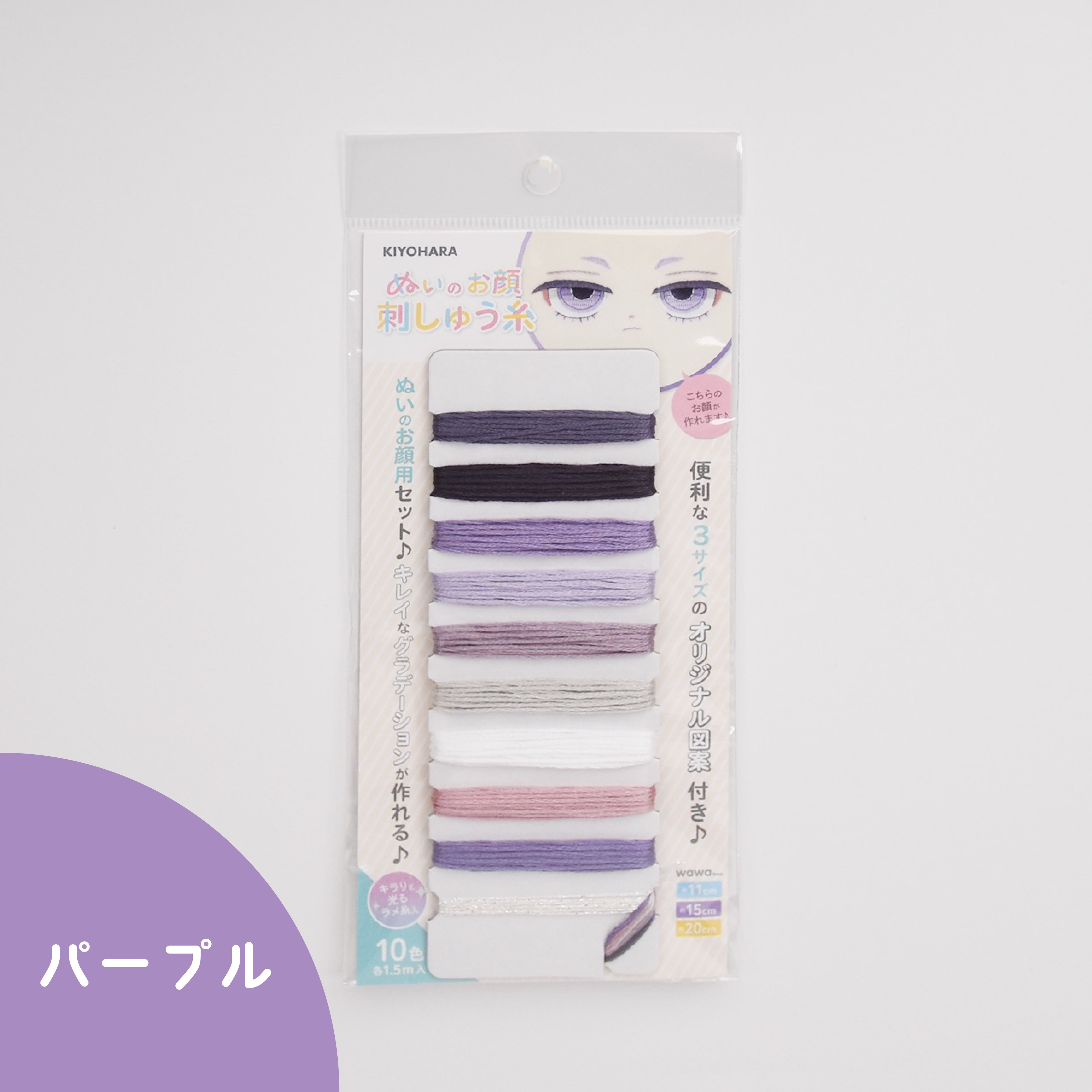 ぬいのお顔刺しゅう糸 各色｜清原株式会社 | ぬいぐるみの生地や