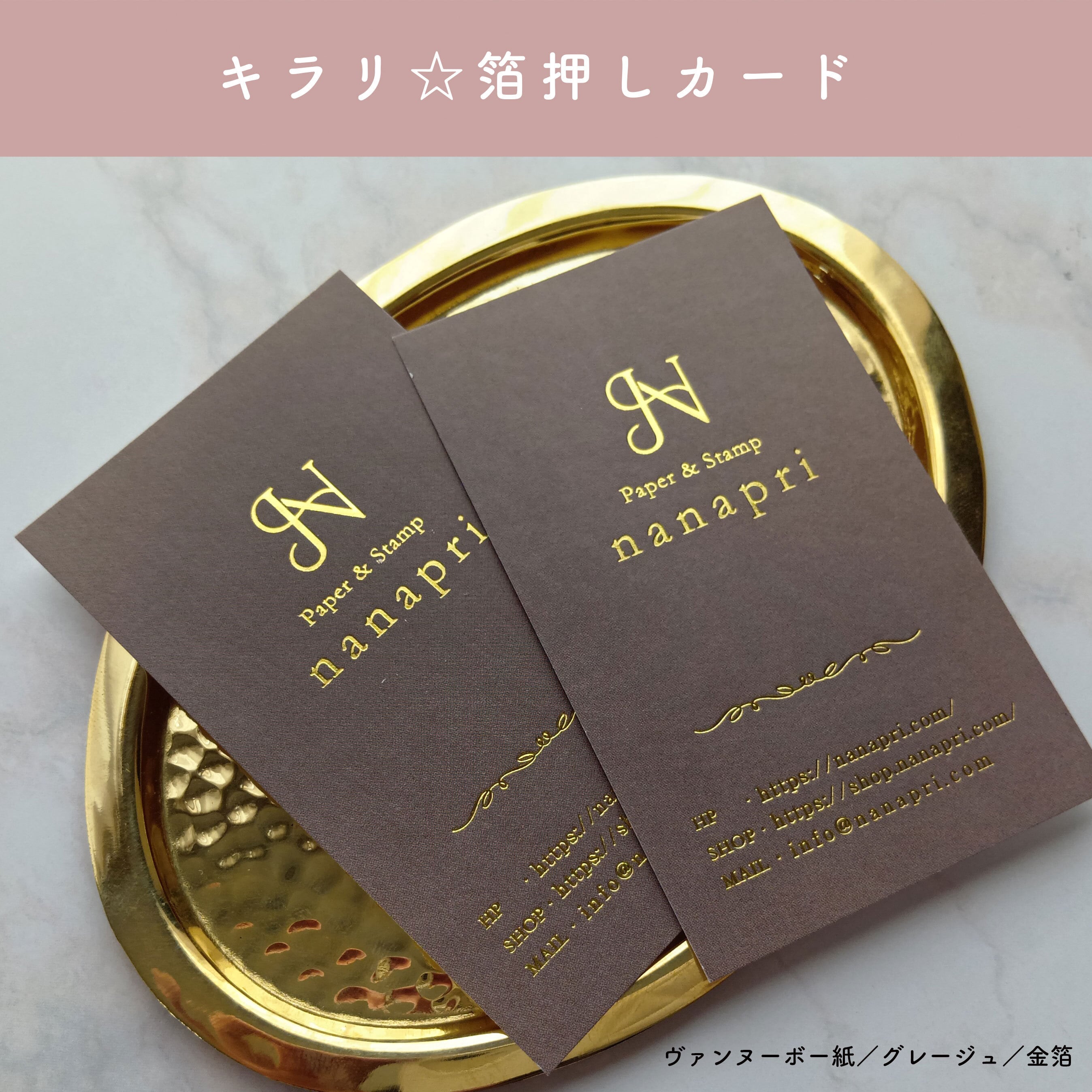 No.116【金・銀箔加工】高級感・特別感のあるカードで印象アップ No.116【金・銀箔加工】高級感・特別感のあるカードで印象アップ