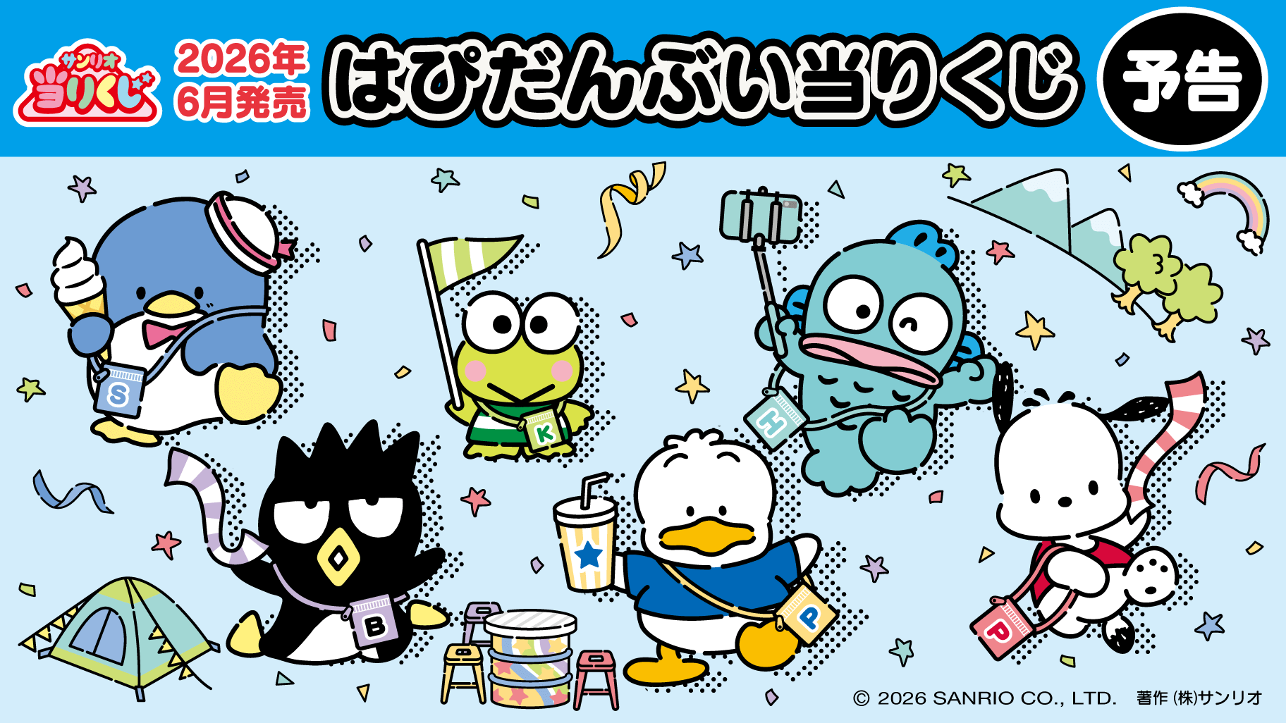 [コンプリートセットサンリオ当たりくじ 「はぴだんぶい当りくじ」.