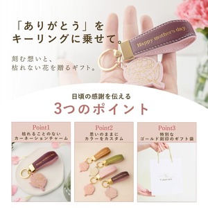 【母の日限定】カーネーションキーリング