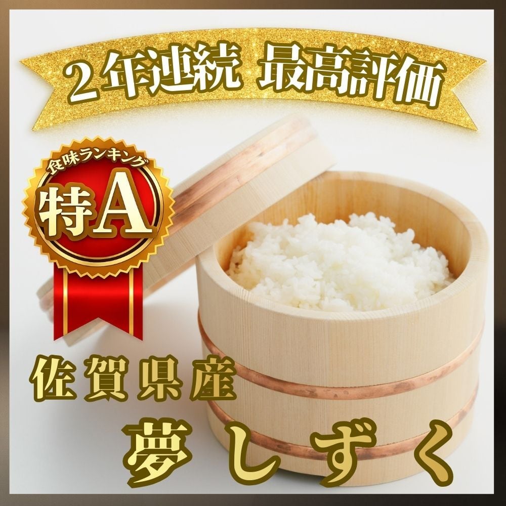 7年産【無洗米】夢しずく10kg | 玄米専門店【葉隠れ屋】#大塚米穀