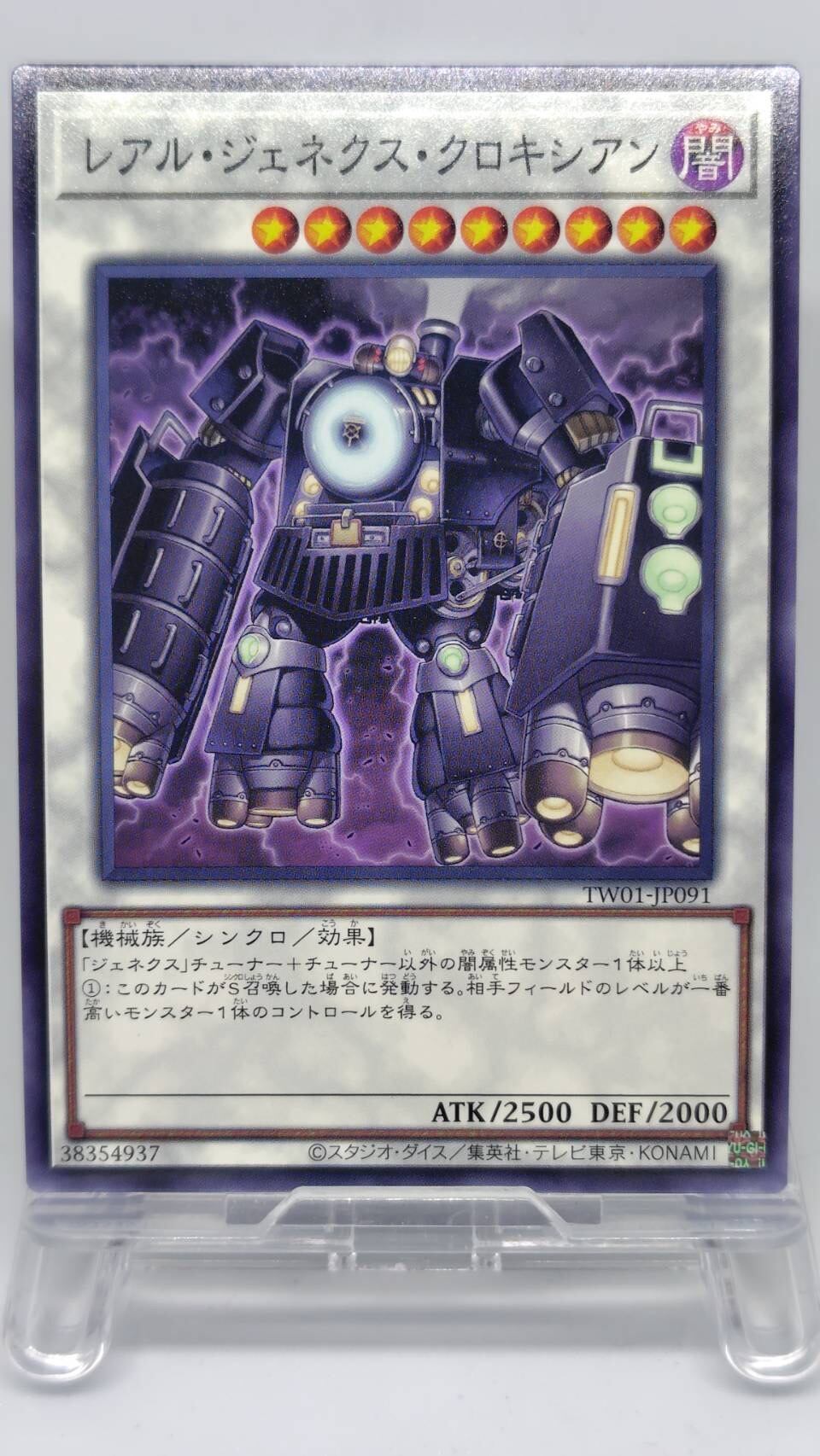 レアル・ジェネクス・クロキシアン【TW01-JP091】[N]