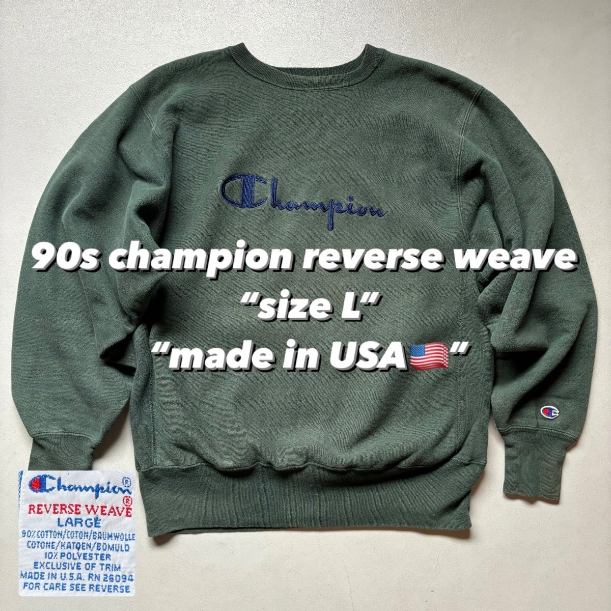 90s champion reverse weave sweat shirt “size L” “made in USA” 90 