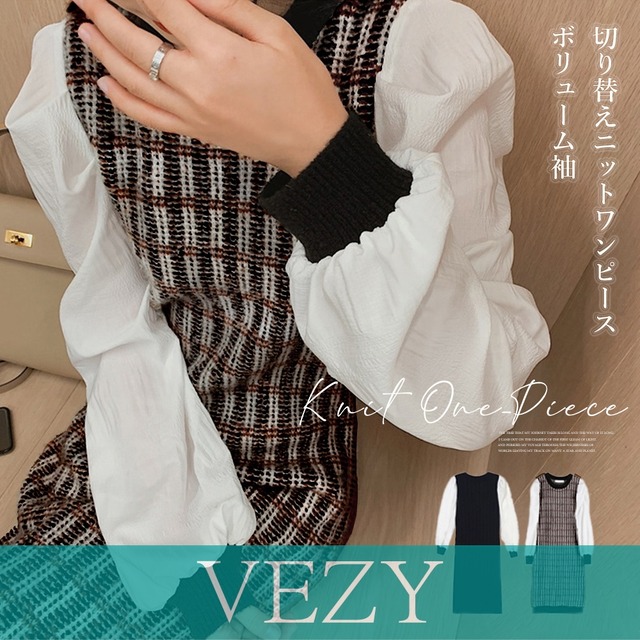 ニットワンピース 袖異素材 パフスリーブ ドッキングワンピース 長袖 レイヤード風 チェック柄ワンピ オシャレ ロングワンピース 秋冬 韓国 大人 ワンピース チュニック ベジー VEZY ItemNo.【16089126 】