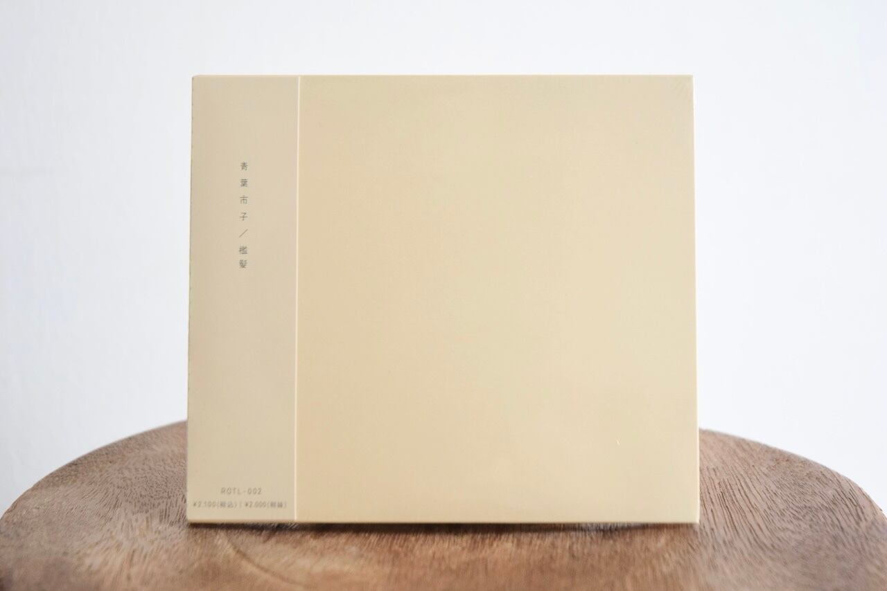 CD】青葉市子 - ラヂヲ 青葉市子と妖精たち | 日田リベルテ ネットショップ