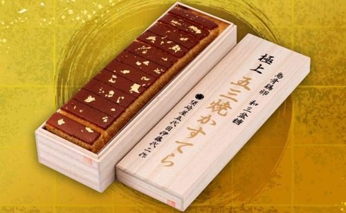 須崎屋　和三盆糖　鳥骨鶏卵　長崎五三焼きカステラ　極上の商品画像2