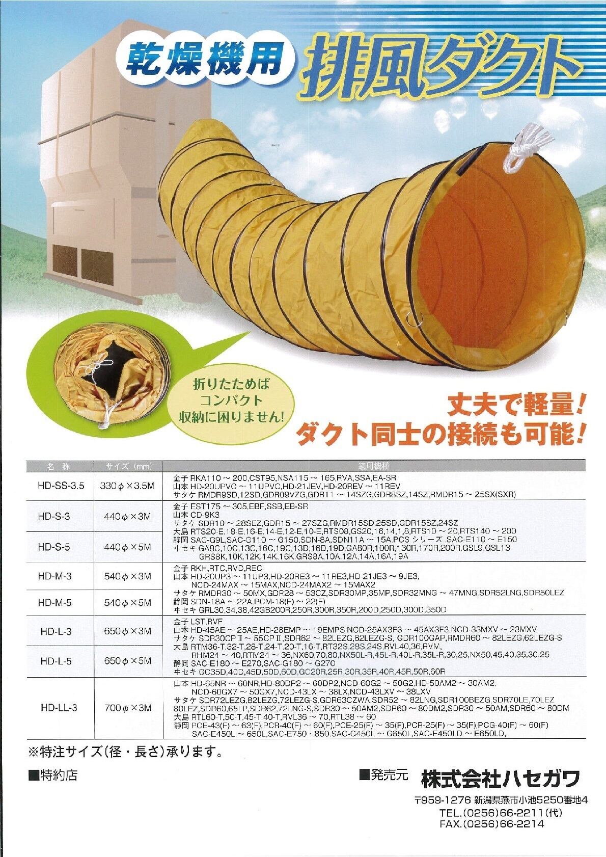 乾燥機用 排風ダクトHD-LL-3 | hasegawa66