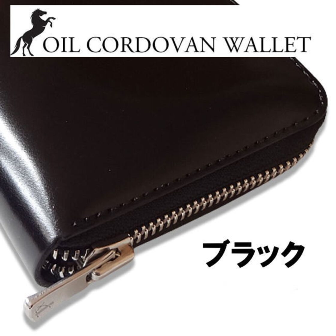 ブラック 黒 新喜皮革 高級 オイルコードバン ラウンド長財布 日本製  