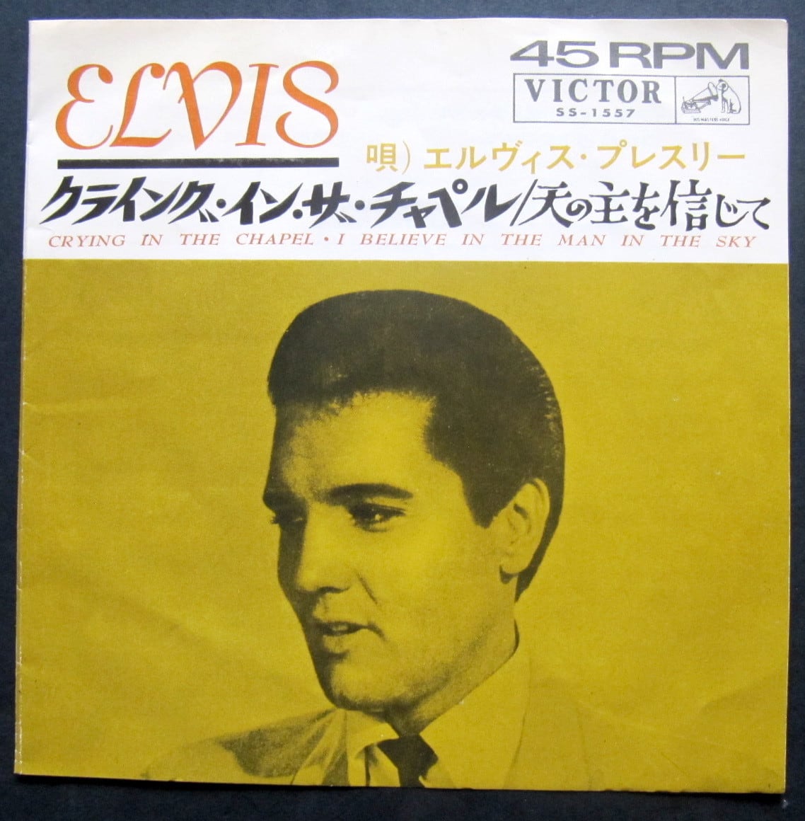 60S【EP】エルヴィス・プレスリー /クライング・イン・ザ・チャペル 音盤窟レコード
