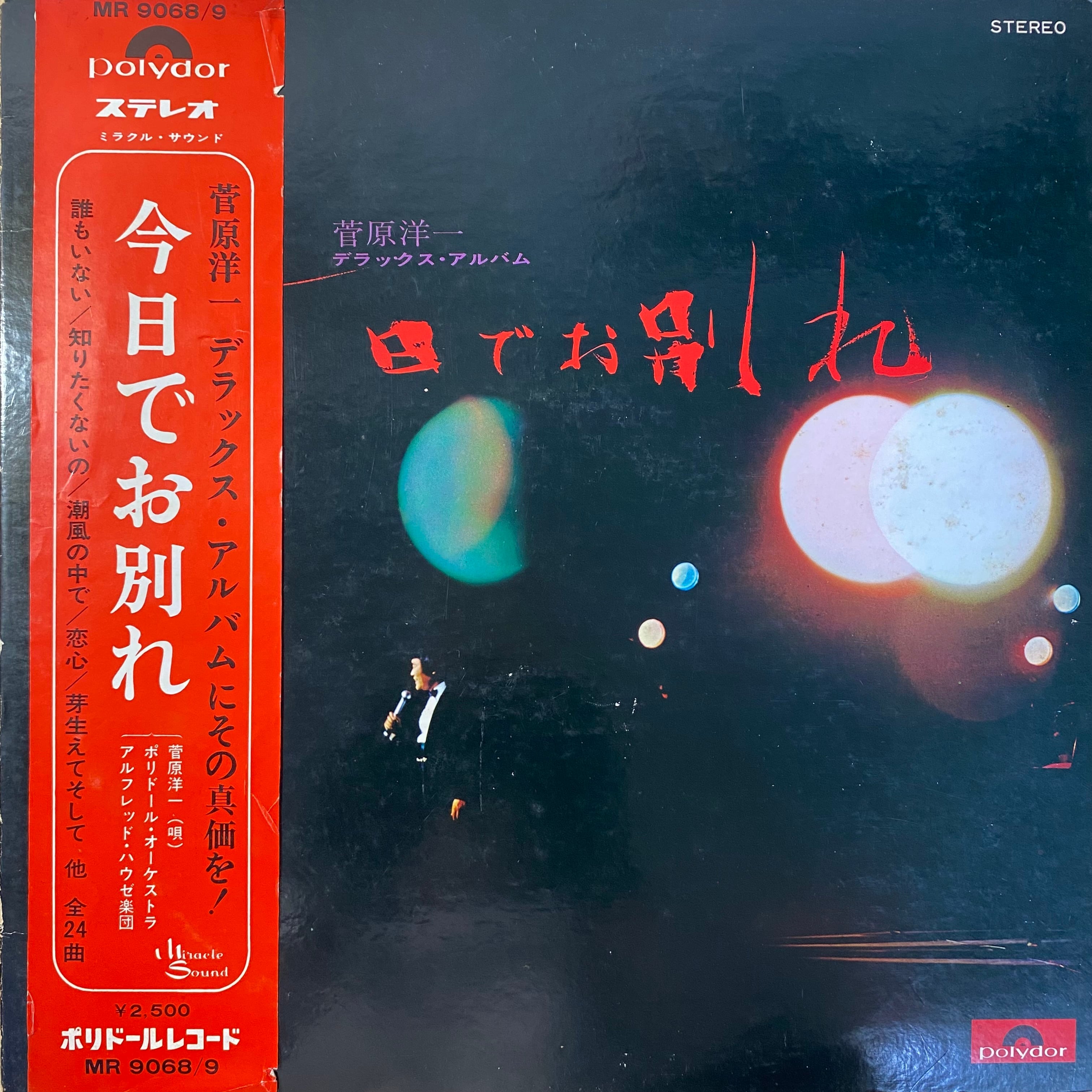 LP】細野晴臣 - HOSONO HOUSE 【50th数量限定プレス盤】 | Pay ID