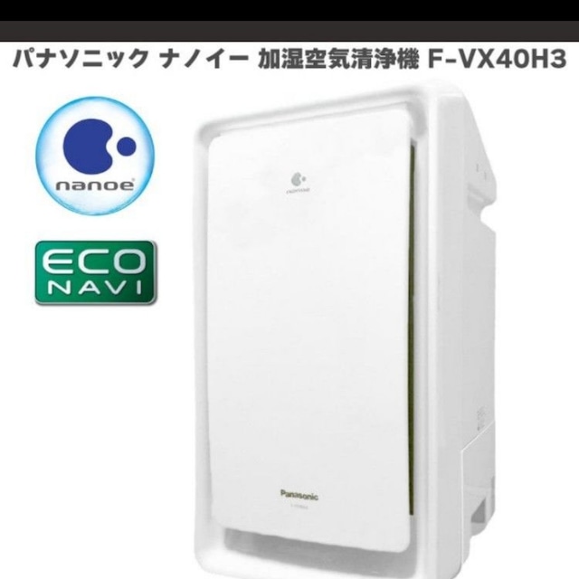 Panasonic/パナソニック ナノイー 加湿空気清浄機 F-VX40H3 美品