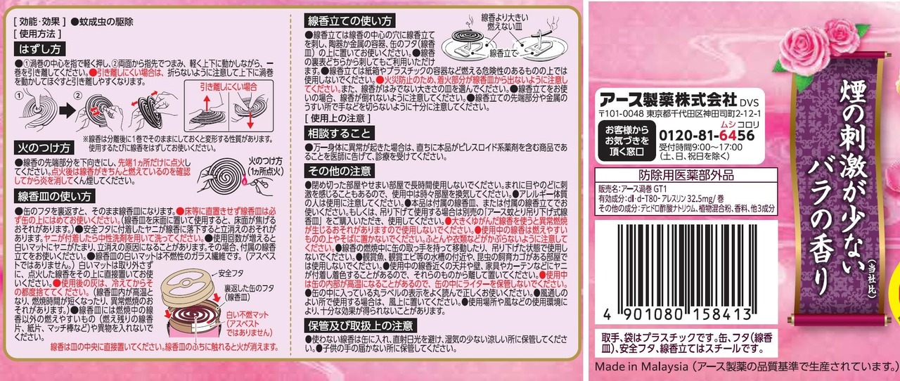 アース渦巻香 蚊取り線香 バラの香り アロマ 30巻缶入 線香立て付き 蚊 駆除 忌避 長時間 屋内 屋外 蚊よけ 蚊とり 侵入 対策