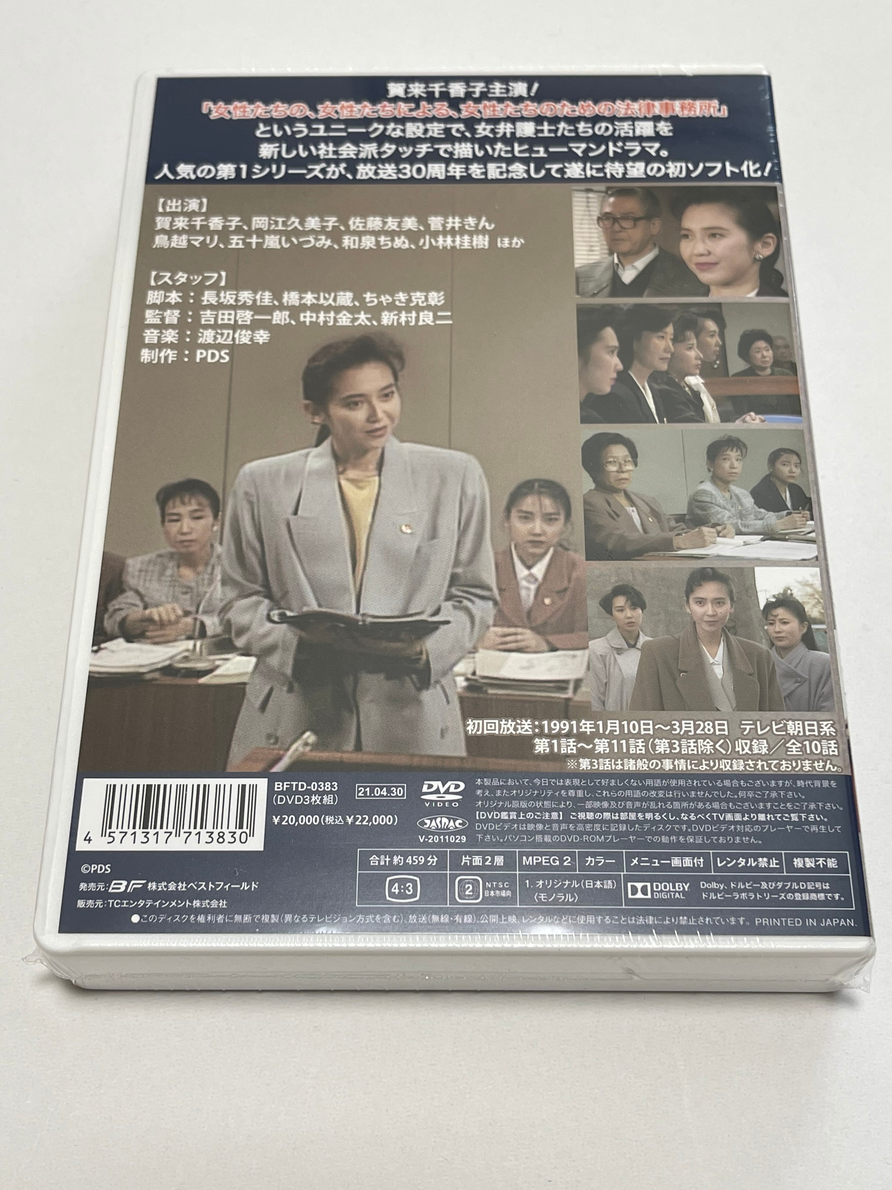 賀来千香子主演 七人の女弁護士 第1シリーズ コレクターズDVD〈3枚組〉