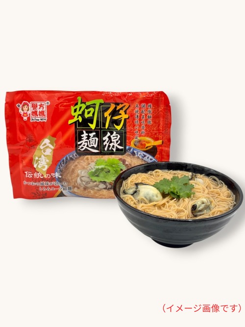 麺線セット（蚵仔麺線）2～3人前
