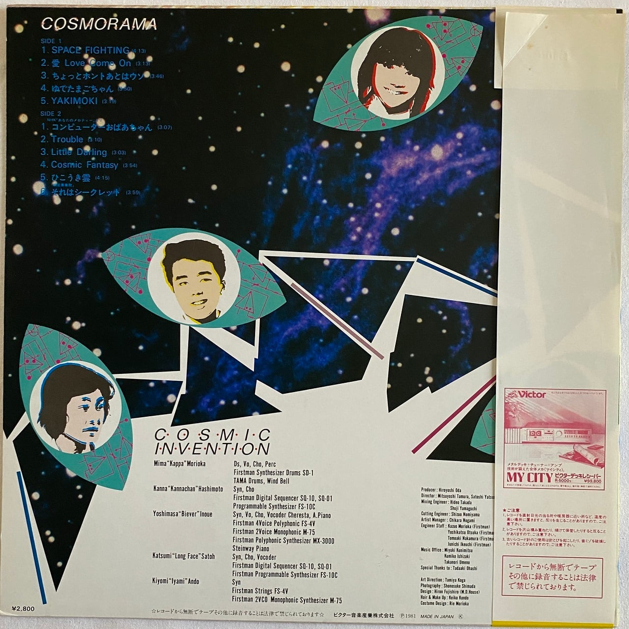 LPコスミック・インベンション ‎– コズモラマ | マメシバレコード