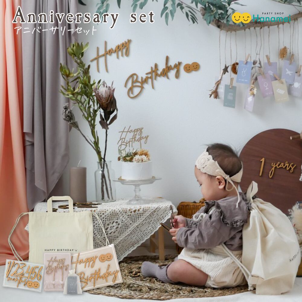 送料無料 アニバーサリー 5点 セット 出産祝い ギフトセット毎月 毎年 使える ギフト ナチュラル インテリア マンスリーカード ベビーフォト 男の子 女の子 出産ギフト ボタニカル お祝い おしゃれ 1歳 ファーストバースデー Hanamei