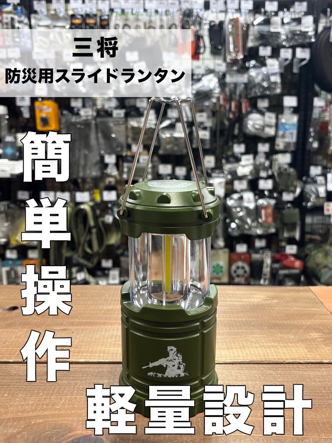 三将 防災用スライドランタン 陸上自衛隊/ZAD012/OD色/ 非常用/電池式