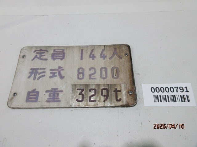 半蔵門線8000系 定員・形式・自重銘板 10枚セット【784】 | メトロの