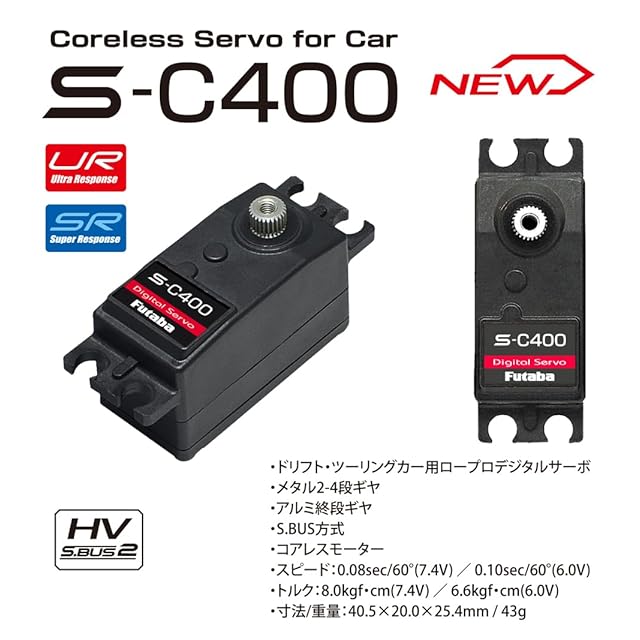 特価処分】双葉電子工業 SERVO S-C400 (URモード対応EPツーリング