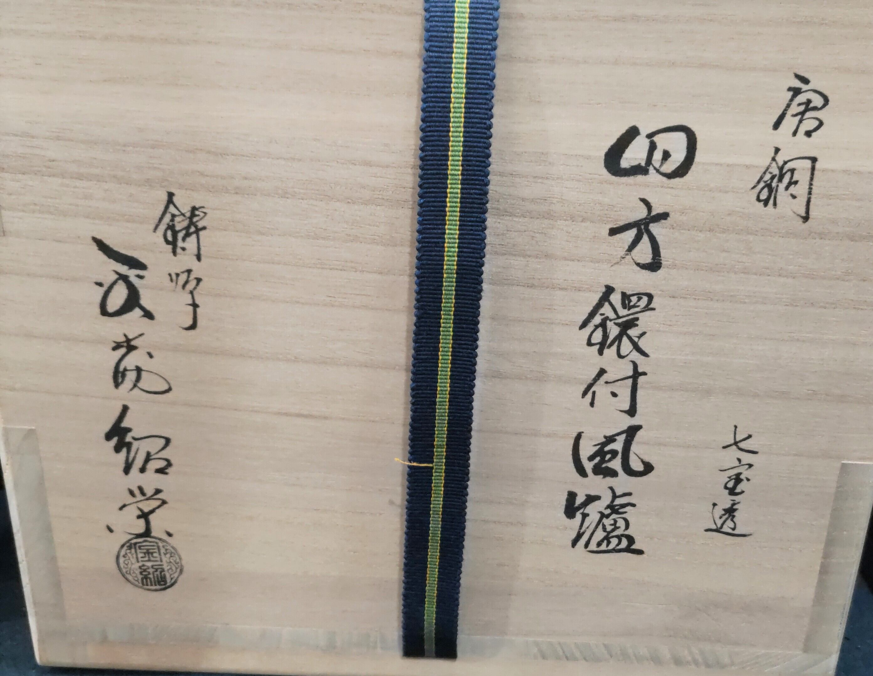 唐銅 四方鬼面風炉 | 茶道具 荒木関