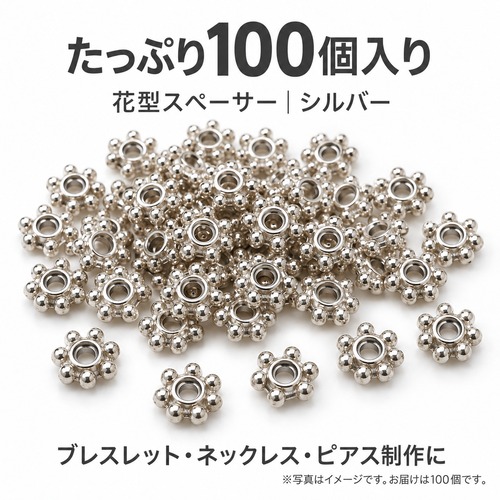 花型スペーサービーズ シルバー 約4mm 100個|デイジー アクセサリーパーツ