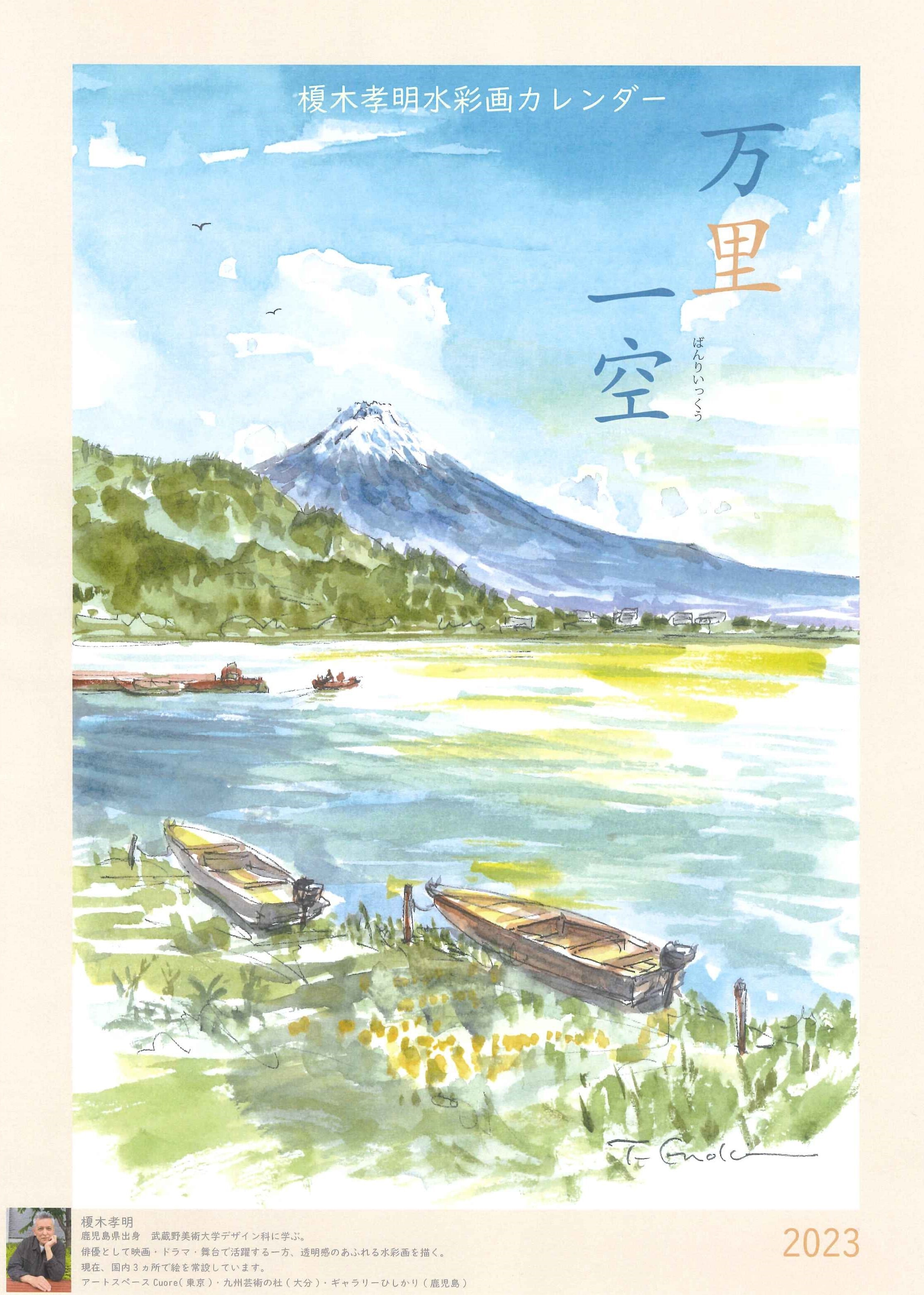 榎木孝明　水彩画　草もえ時　北海道　美瑛　新品水彩画