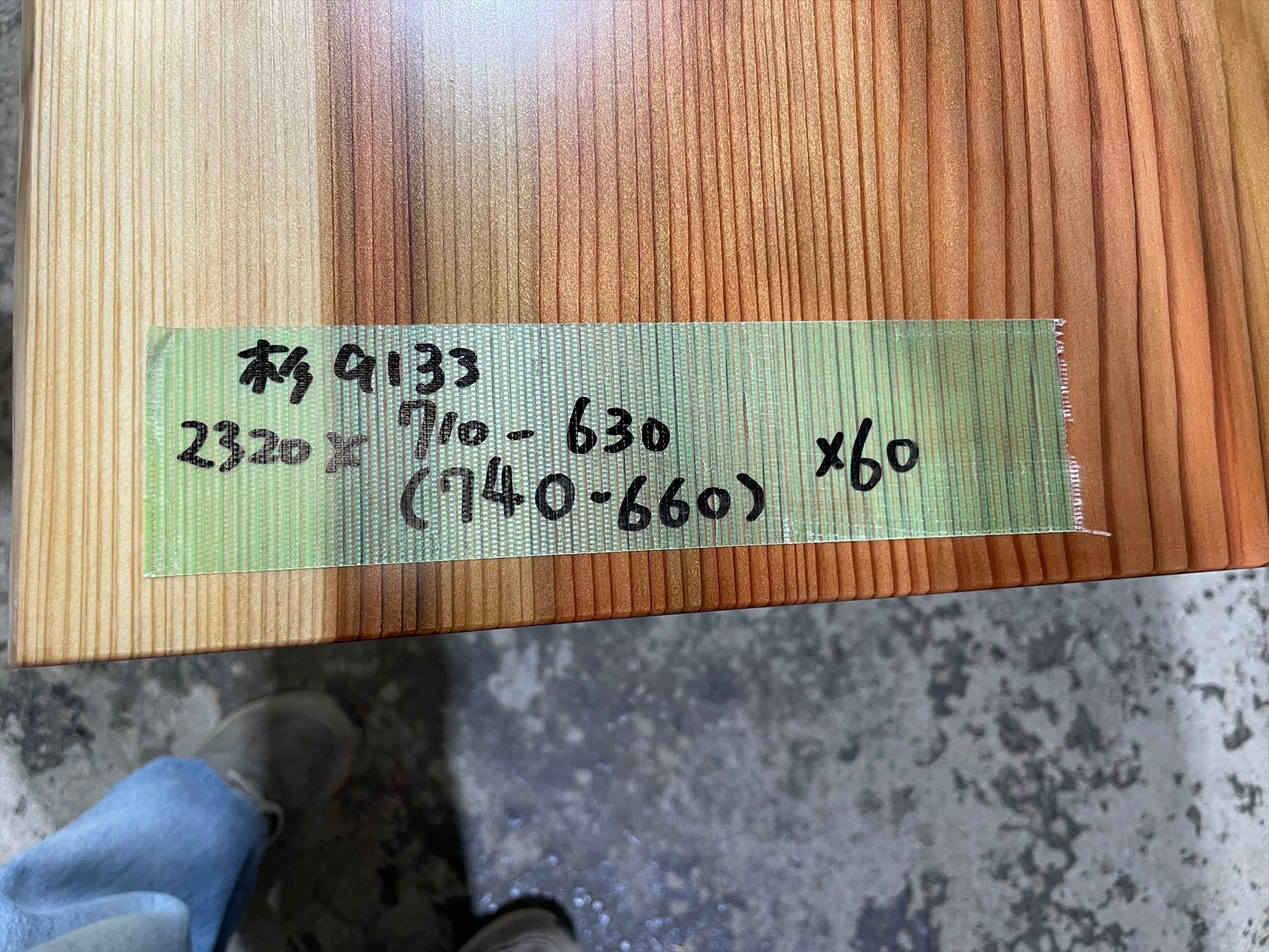 杉9133 一枚板無垢 2320x710-630x60mm 乾燥材 センターテーブル
