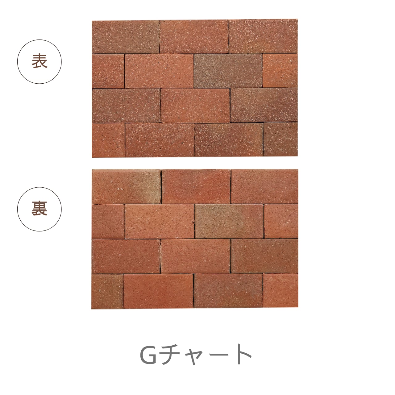 グラヴィブリック ペイブ GRAVI BRICK PAVE