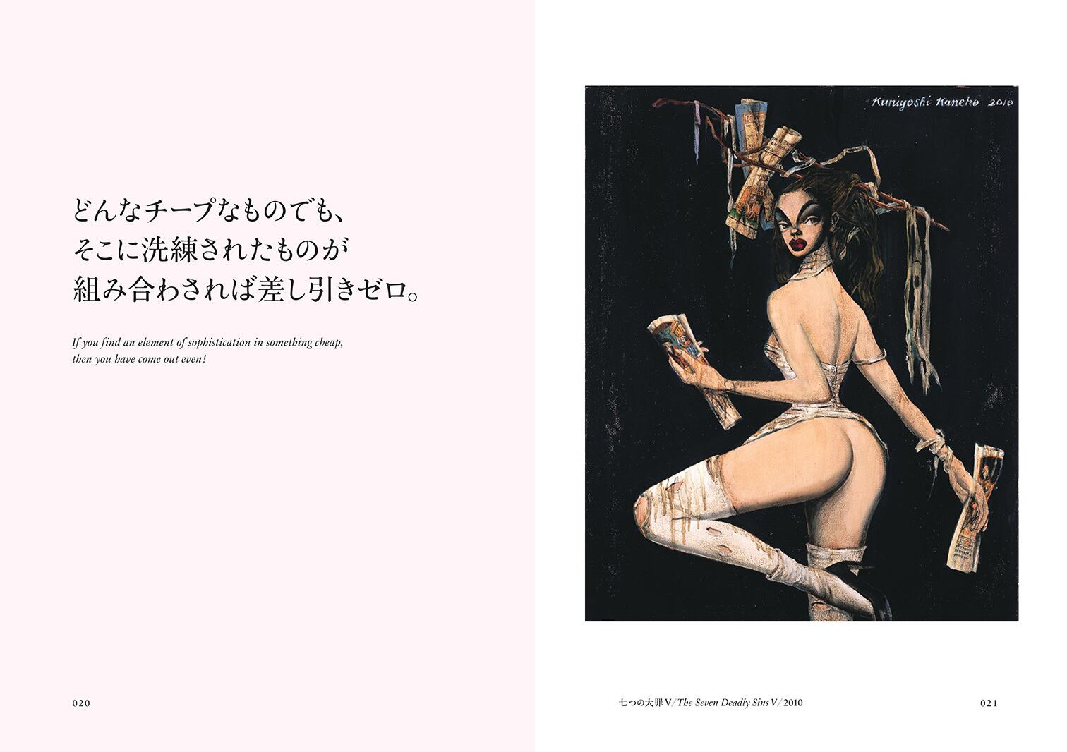 金子國義スタイルブック』 | ART DIVER