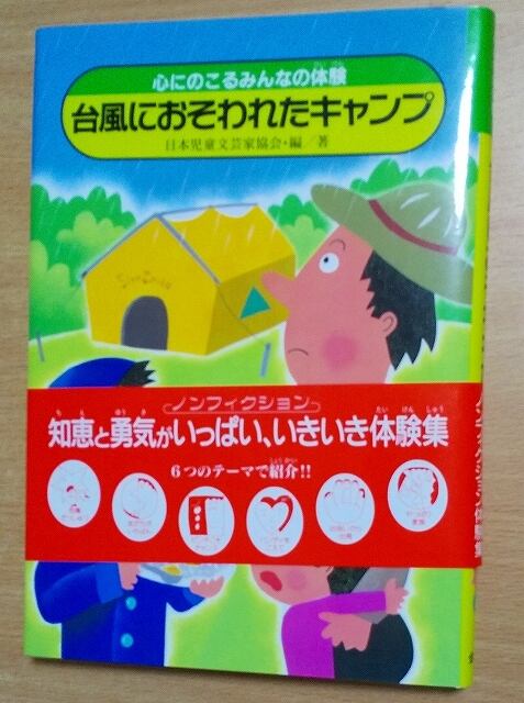 児童書】【おばあちゃんのせなか】砂田 弘／ 藤田 ひおこ 金の星社