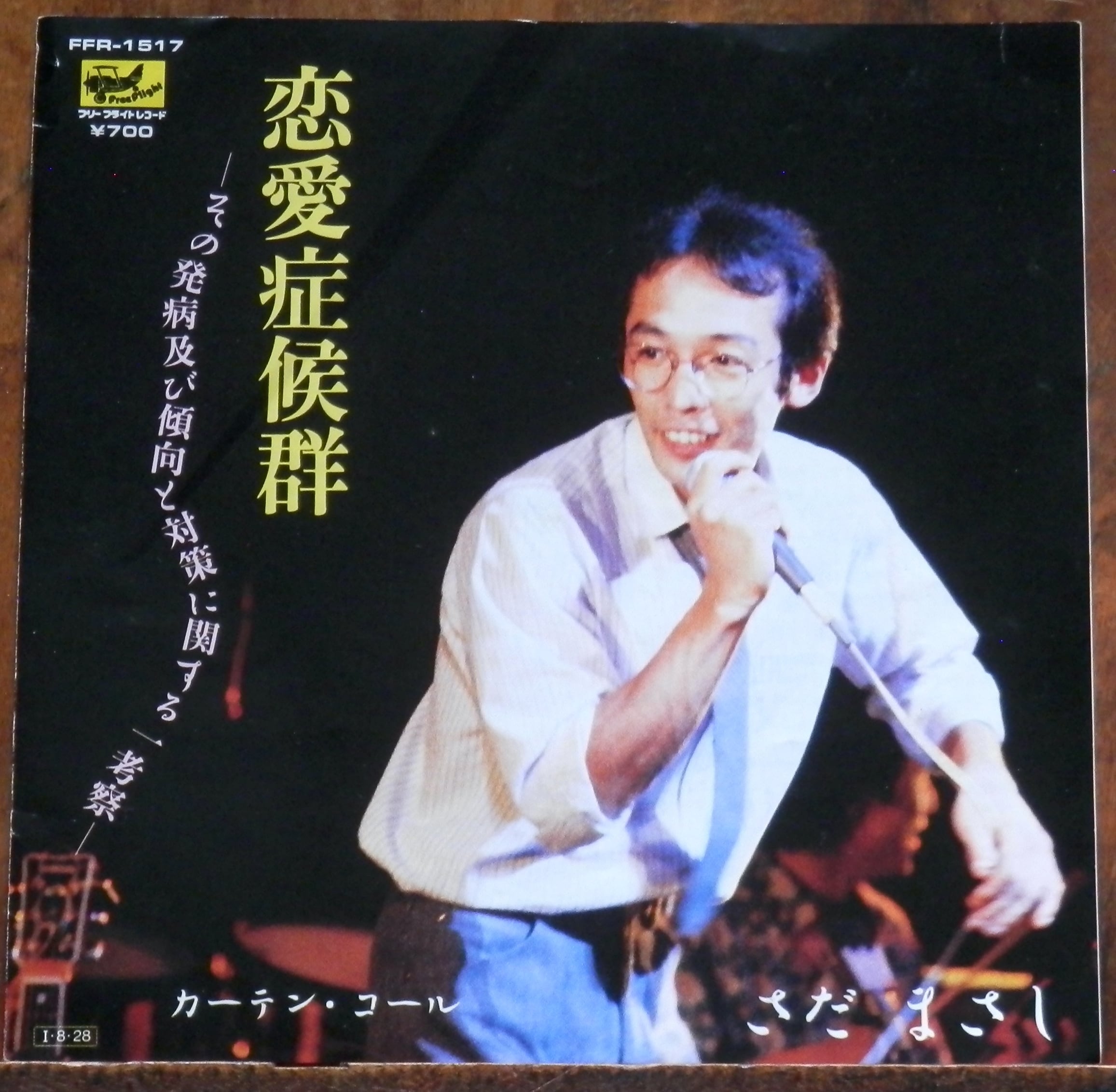 74【EP】よしだたくろう&かまやつひろし - シンシア | 音盤窟レコード