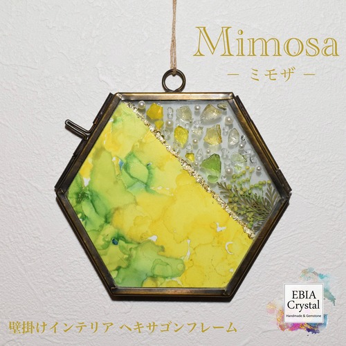 〚 Mimosa ✧ ミモザ 〛アルコールインクアート　壁掛けインテリア　ヘキサゴンフレームシリーズ