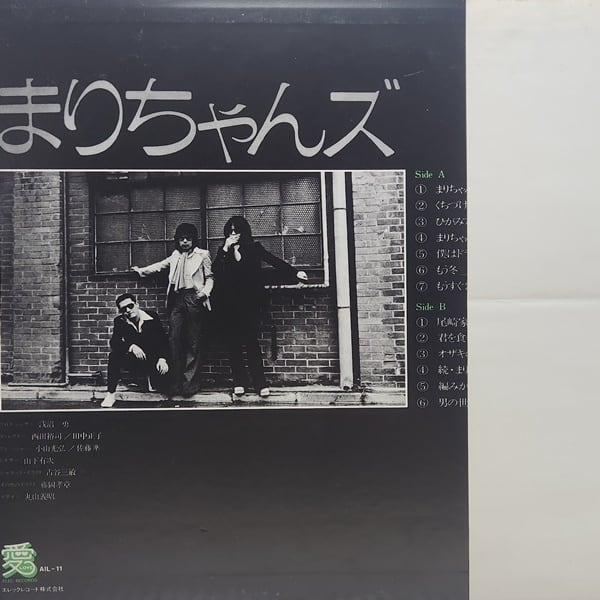まりちゃんズ / 三巴狂歌 [AIL-11] - 画像2