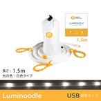 Luminoodle (1.5mタイプ)