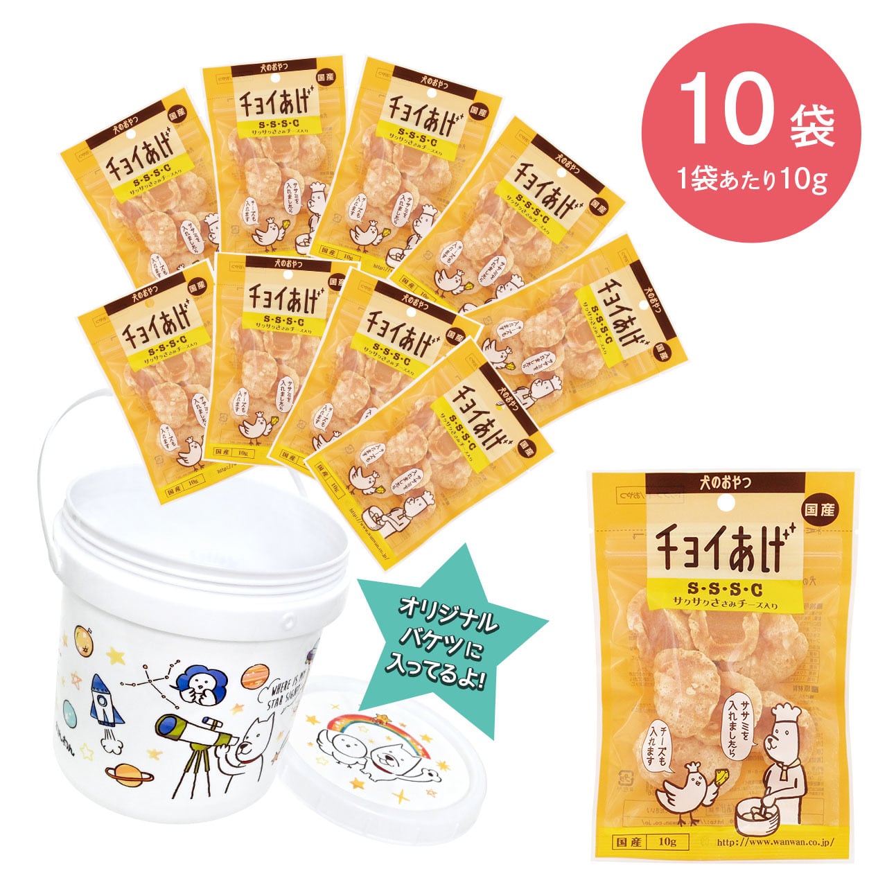 ﾁｮｲあげﾊﾞｰﾚﾙ】S・S・S・C（10g）10袋ｾｯﾄ | ここ掘れ わんわん！